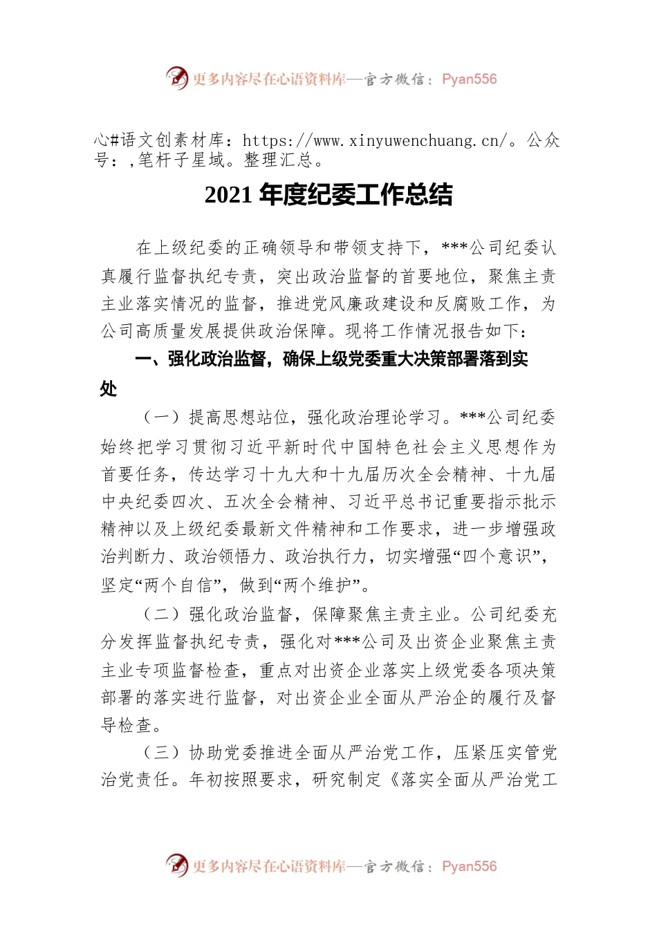 2021年度纪委工作总结.docx_第1页
