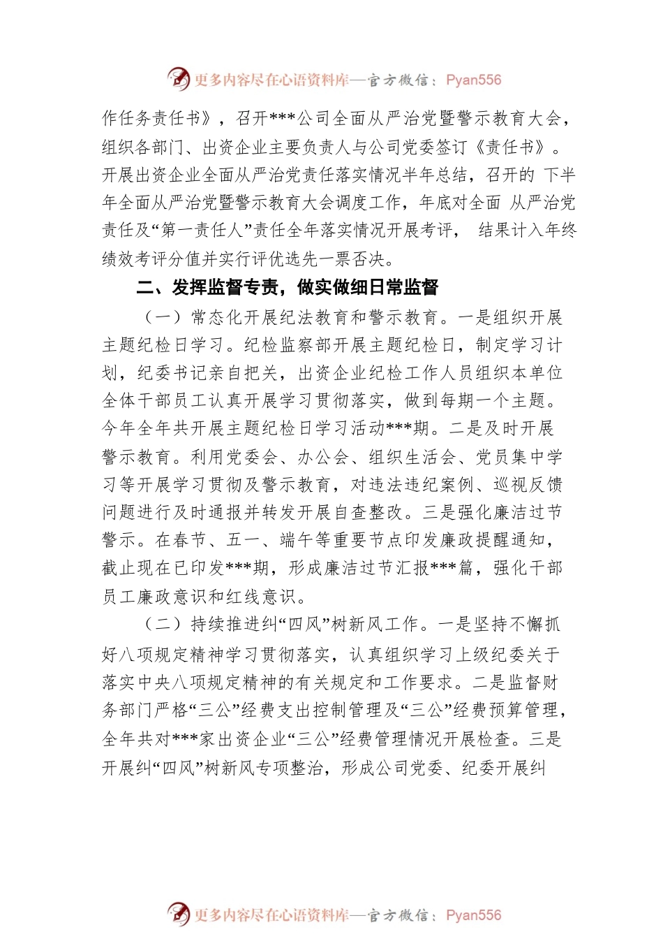2021年度纪委工作总结.docx_第2页