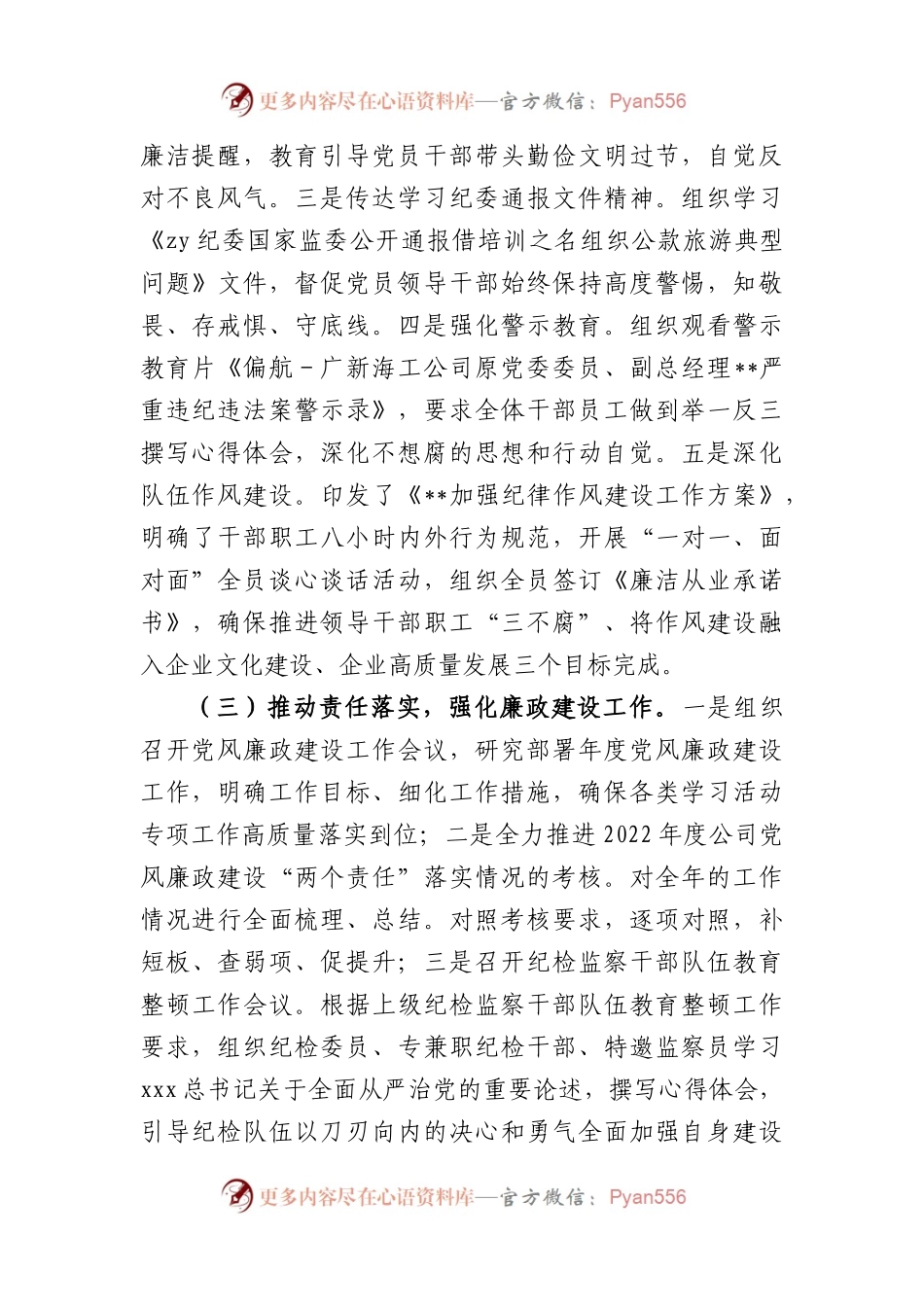 2023年国企上半年党风廉政建设工作报告.docx_第2页