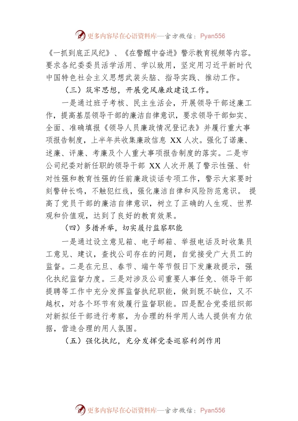 2022年公司纪检监察风险管控工作总结.docx_第2页