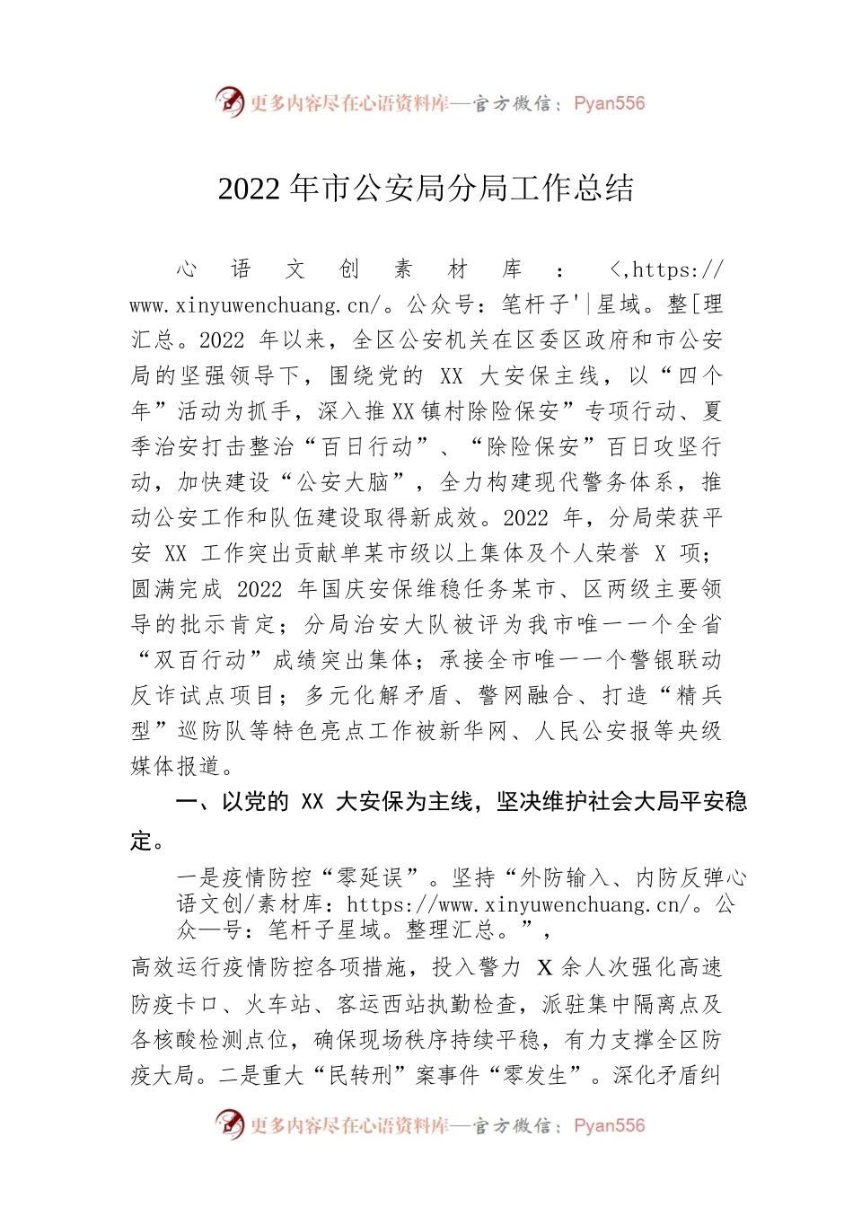 2022年市公安局分局工作总结.docx_第1页