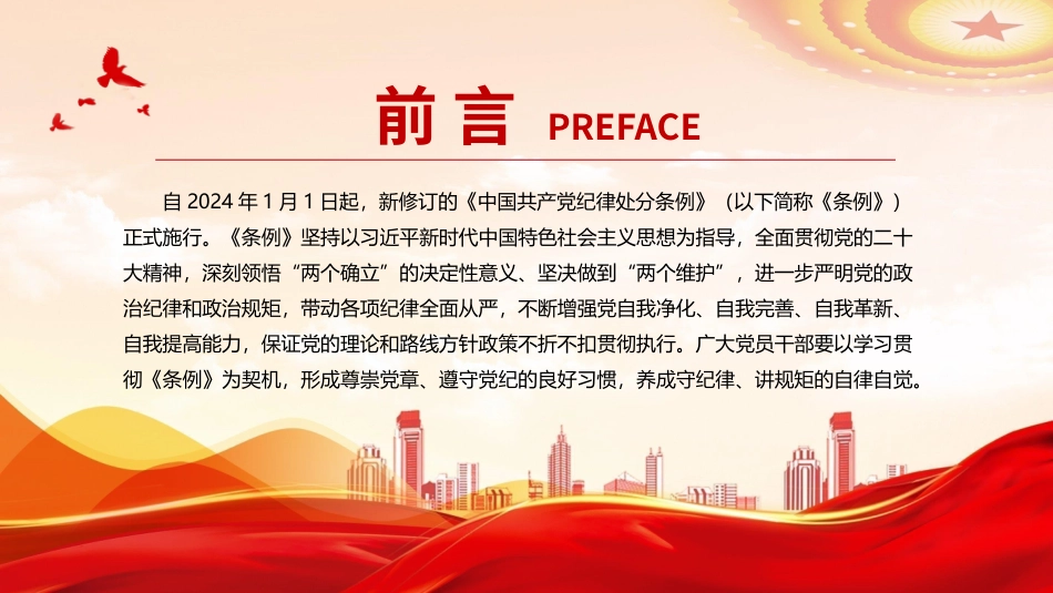 2024年学习贯彻纪律处分条例形成遵规守纪自律自觉PPT课件.pptx_第2页