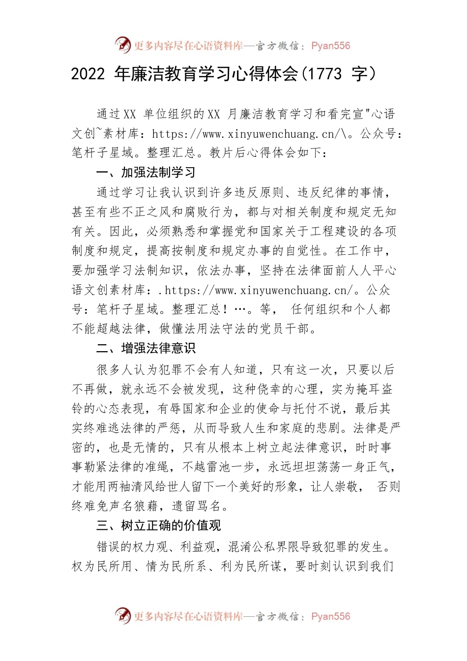 2022年廉洁教育学习心得体会.docx_第1页