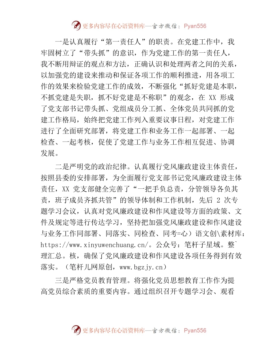 20221219-党支部书记党建工作专项述职报告.docx_第2页