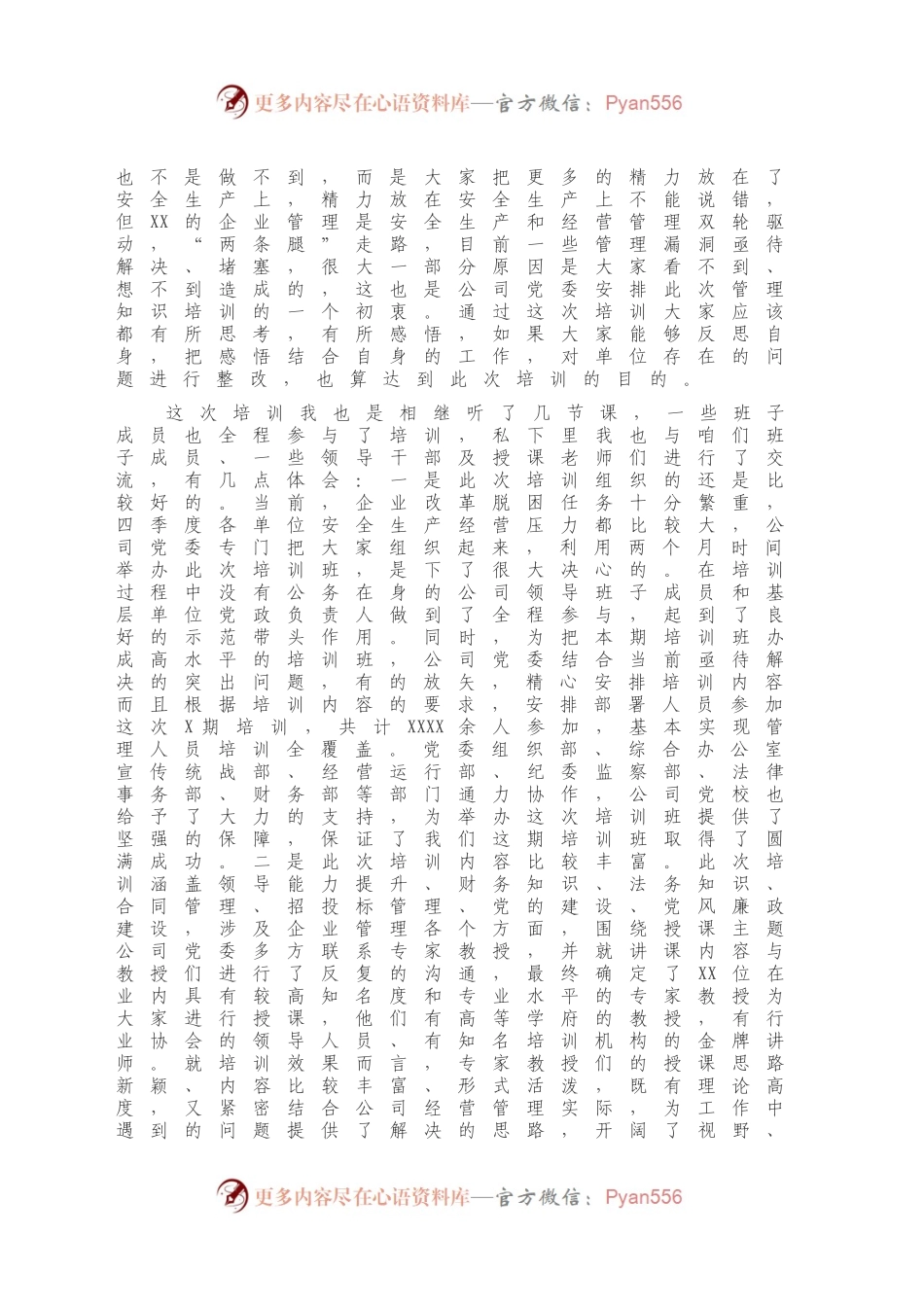 20210118X集团公司董事长在公司管理知识培训结业仪式上的讲话.docx_第2页