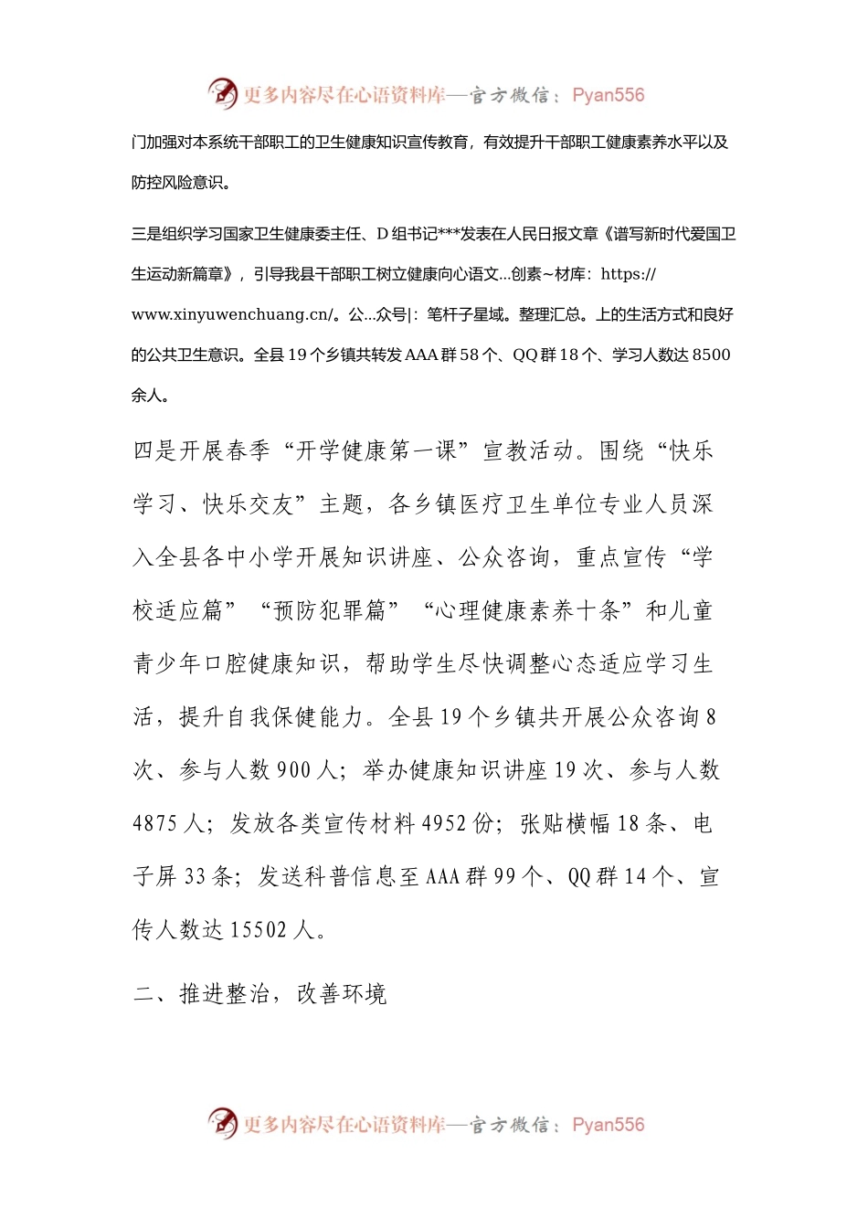 2023年县在爱国卫生运动工作进展情况报告（总结）.docx_第2页