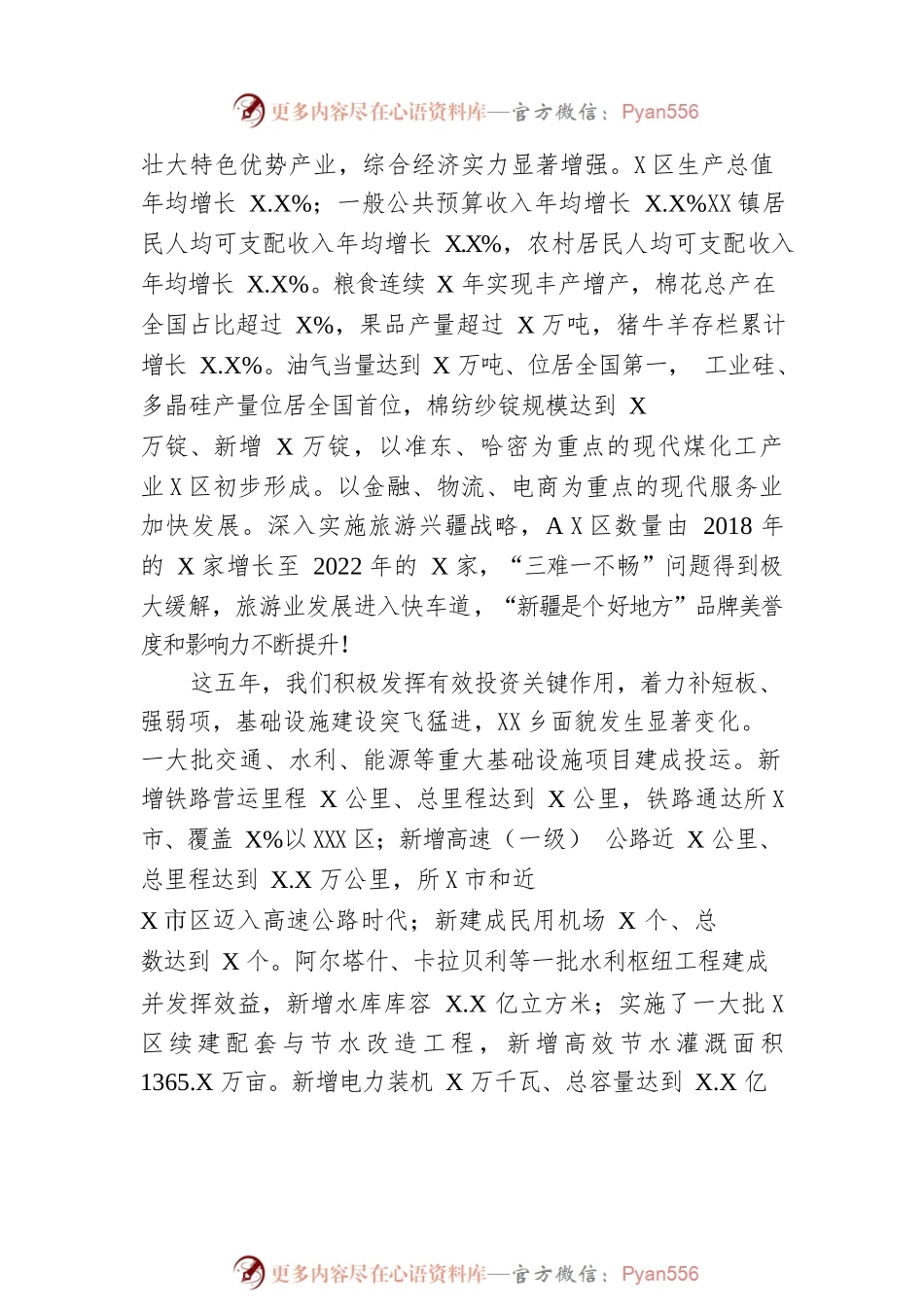 2023年XXX自治区政府工作报告（20230114-仅供阅读）.docx_第2页