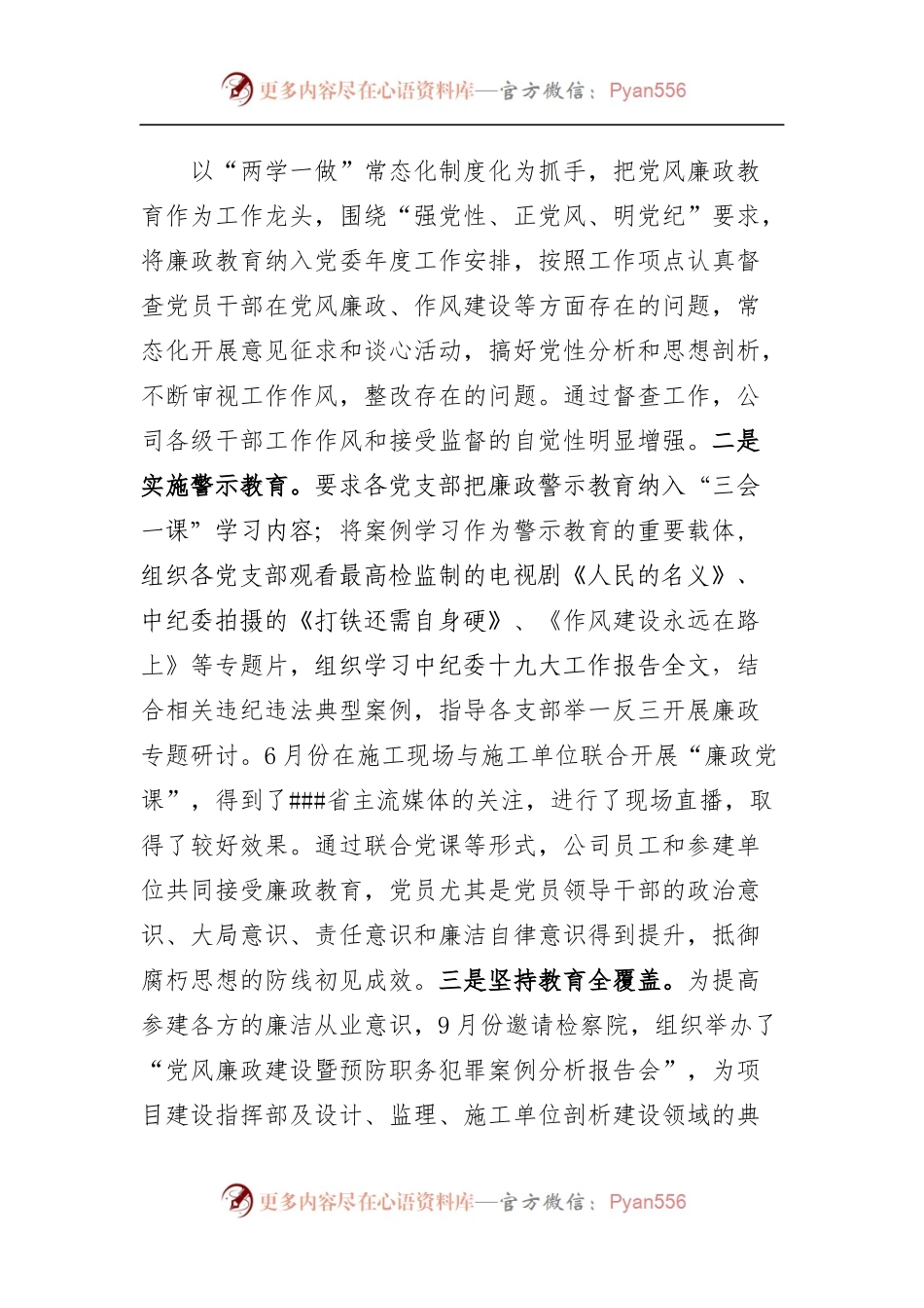 20180121党风廉政建设和反腐败工作总结报告.docx_第1页