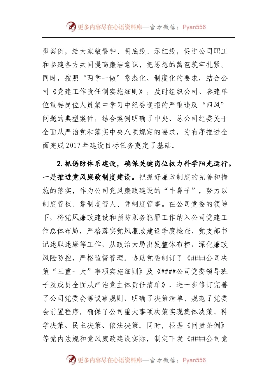 20180121党风廉政建设和反腐败工作总结报告.docx_第2页