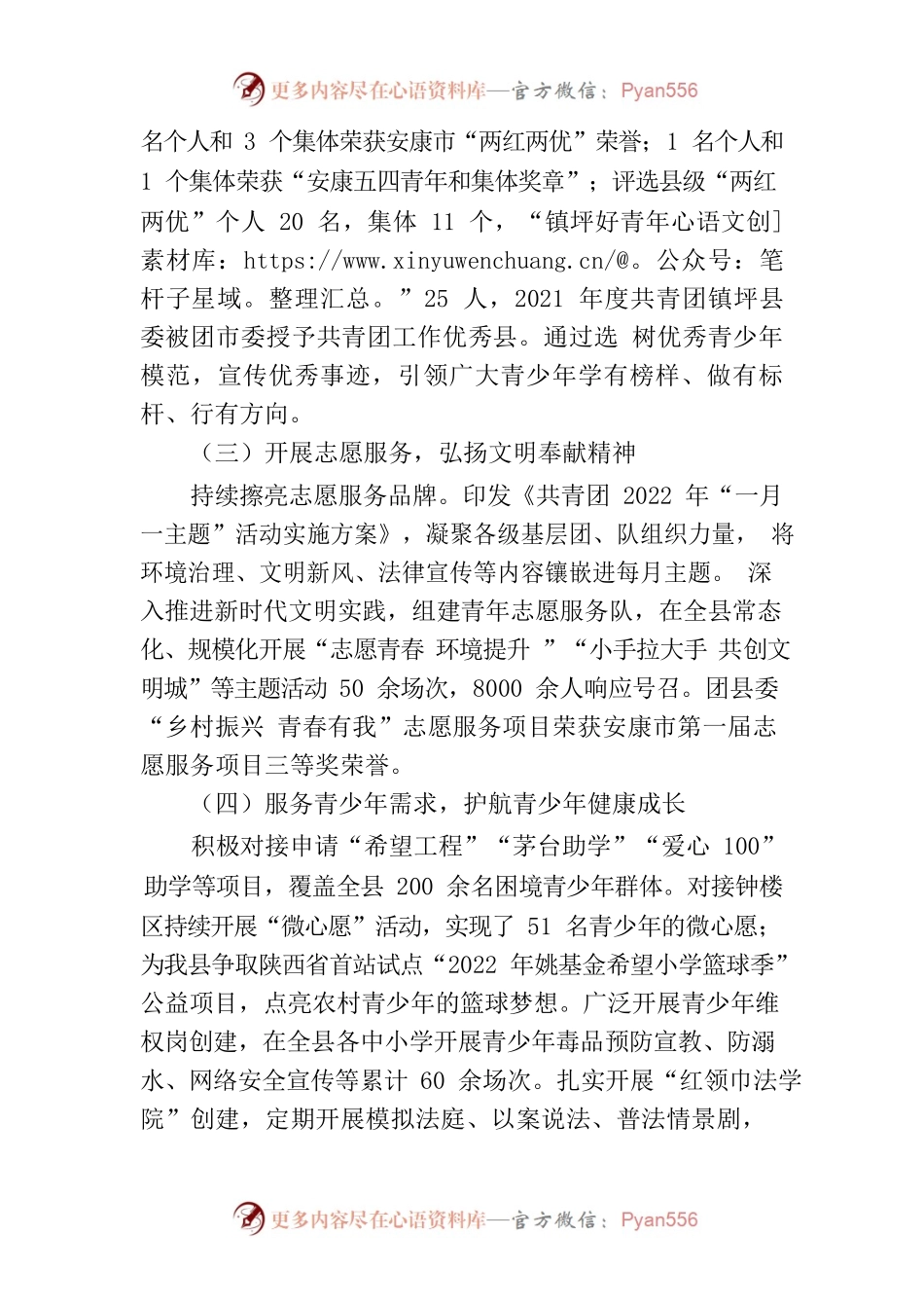 2022年精神文明建设工作和2023年工作思路（团县委）.docx_第2页