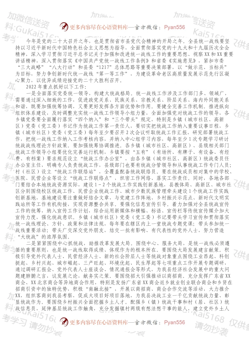 2022年全县统战工作要点.docx_第1页