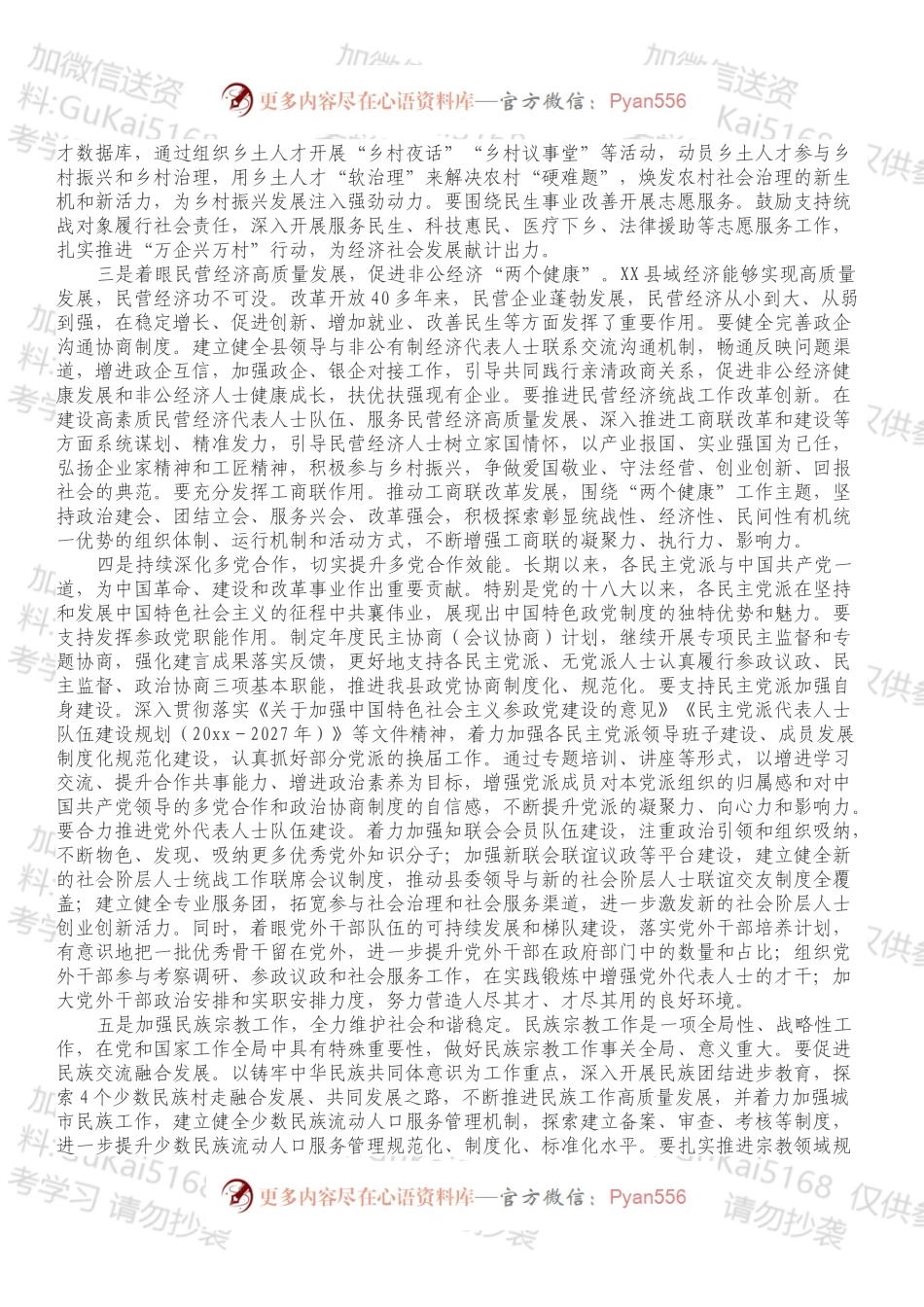 2022年全县统战工作要点.docx_第2页