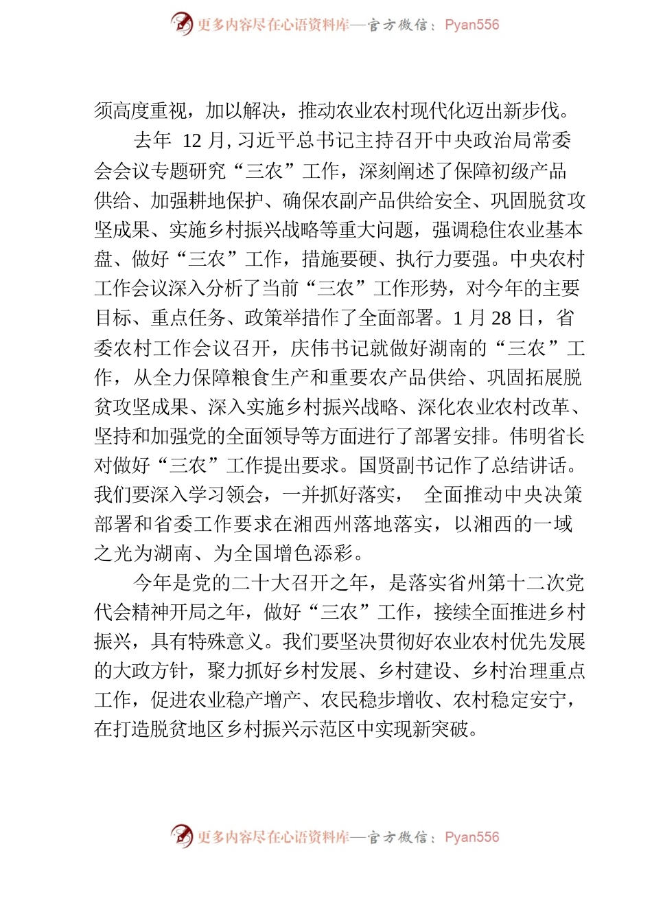 2022.2.21书记在州委农村工作会议上的讲话.docx_第2页