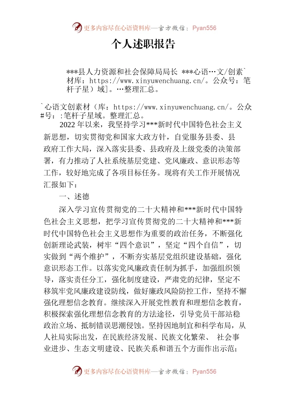 2022年人社局局长述职报告.docx_第1页