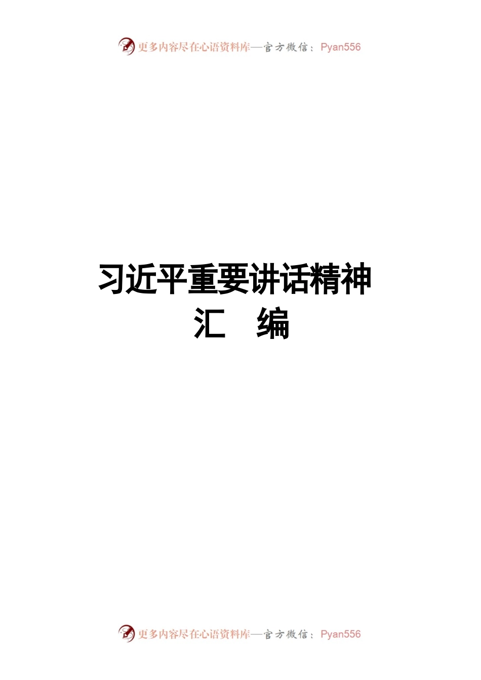 2022年3月22日习近平重要讲话精神.docx_第1页