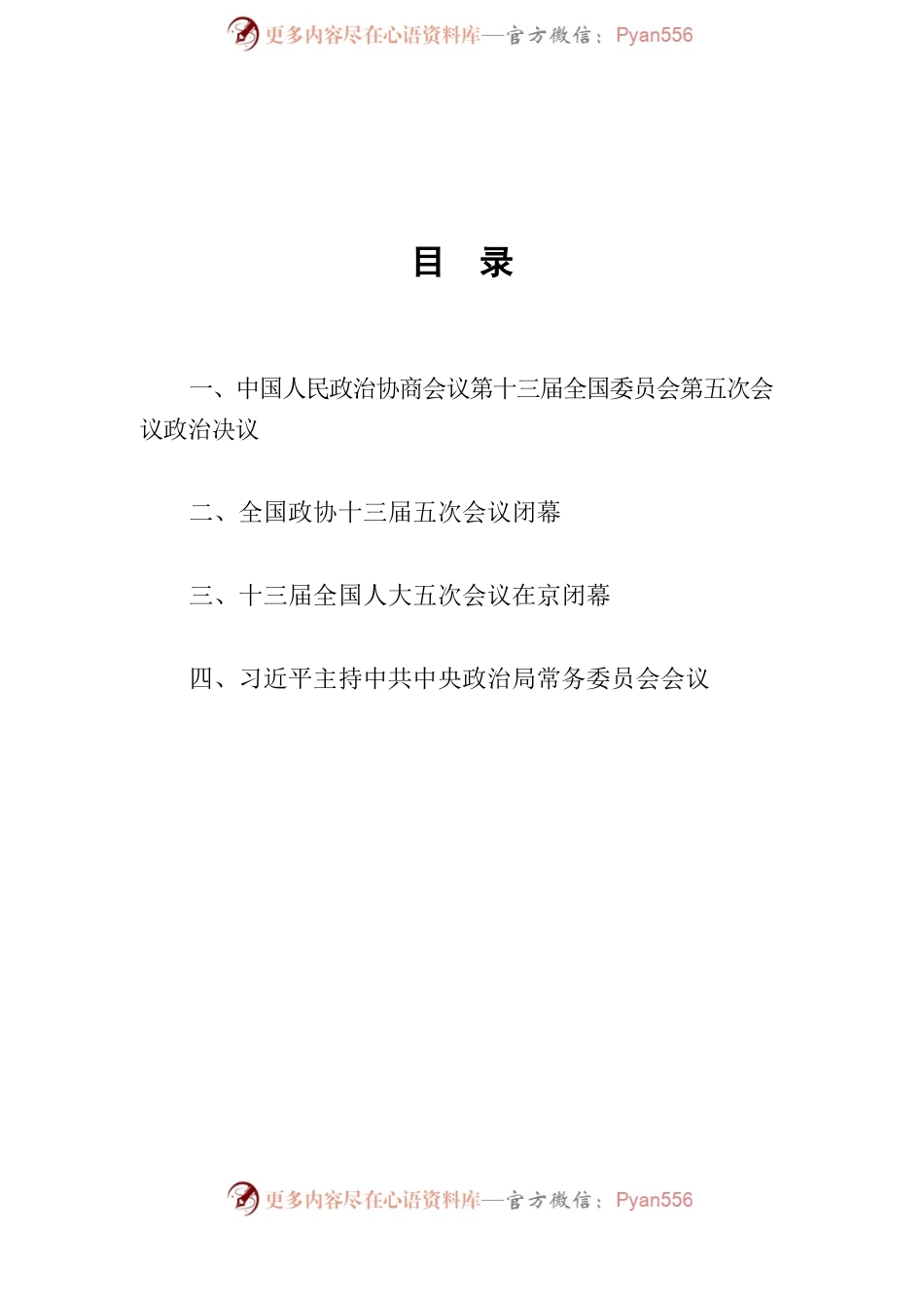 2022年3月22日习近平重要讲话精神.docx_第2页