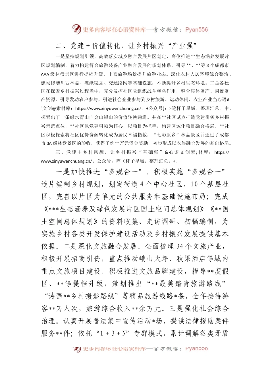 2022年党建引领乡村振兴工作推进情况的报告.docx_第2页