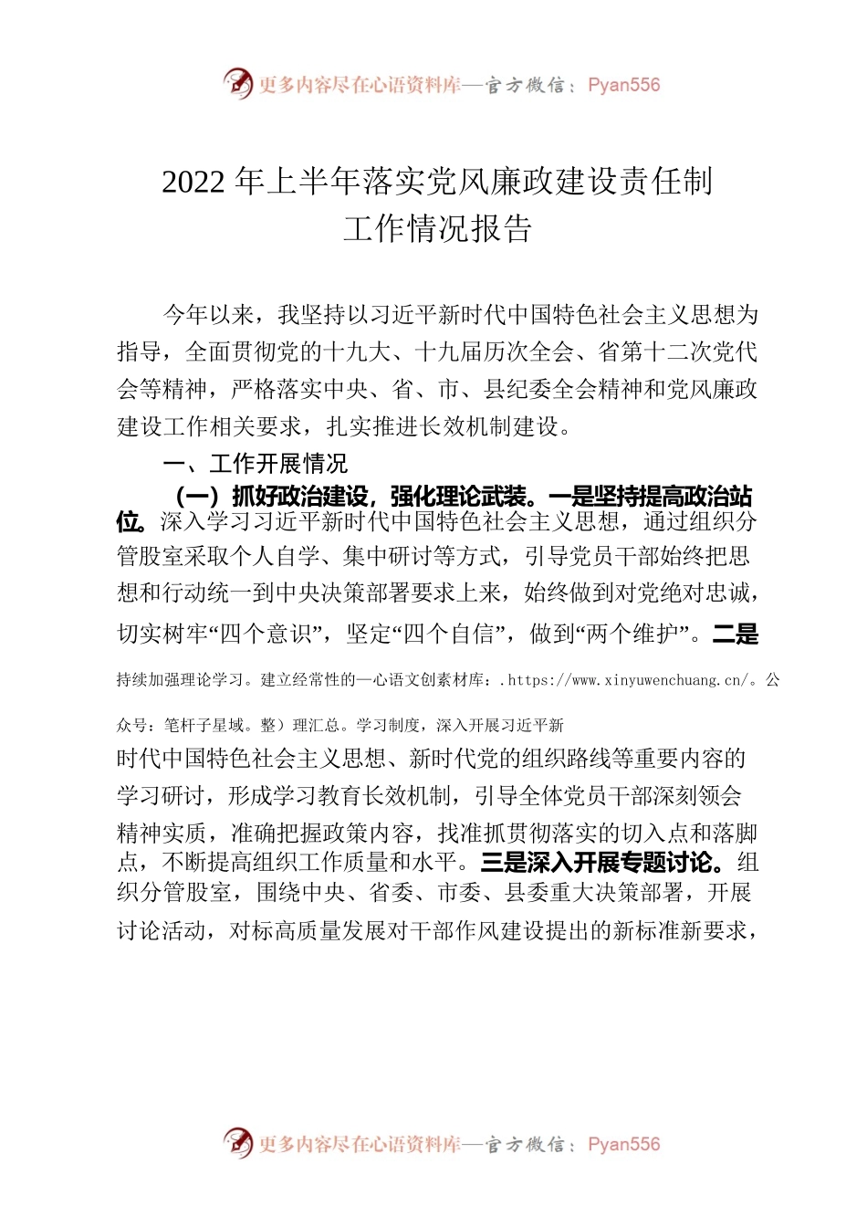 2022年上半年落实党风廉政建设责任制工作情况报告.docx_第1页