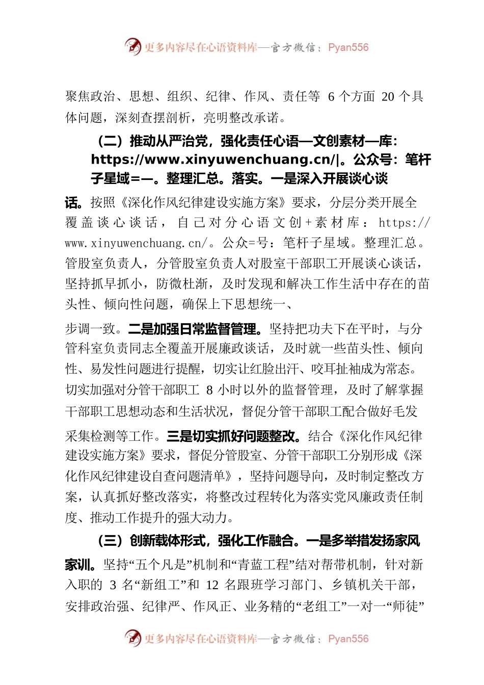 2022年上半年落实党风廉政建设责任制工作情况报告.docx_第2页