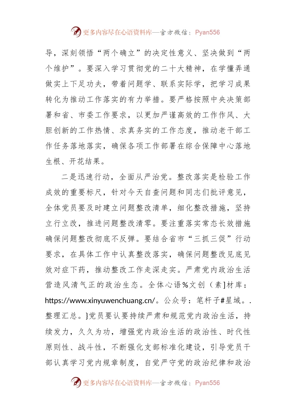 2022年度党支部组织生活会上的讲话稿.docx_第2页