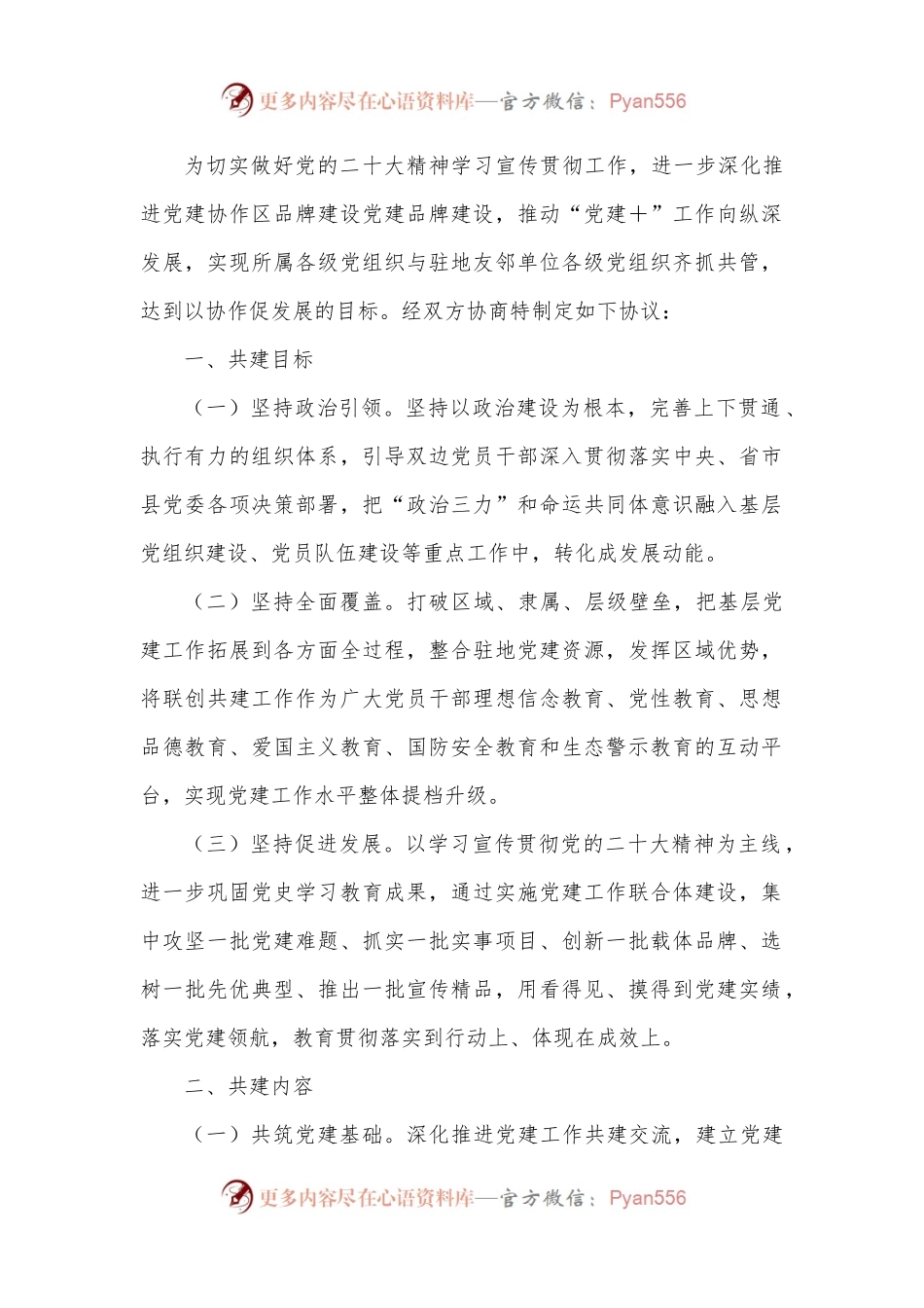 2023年党建协作共建协议书.docx_第1页