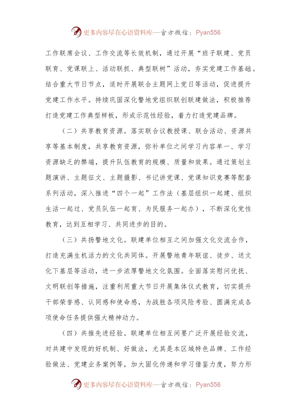 2023年党建协作共建协议书.docx_第2页