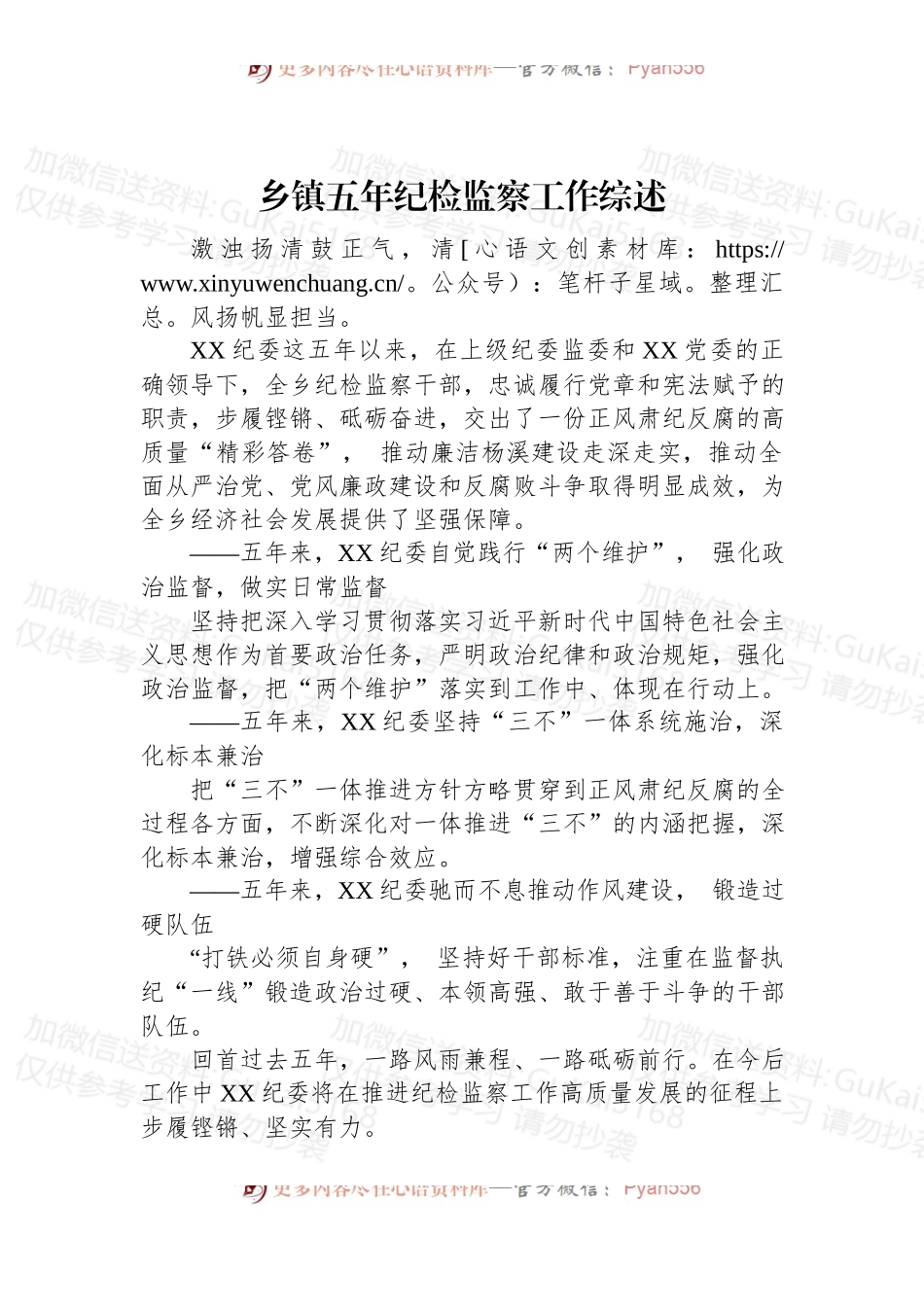 (7篇)2022年乡镇五年纪检工作综述汇编.docx_第2页