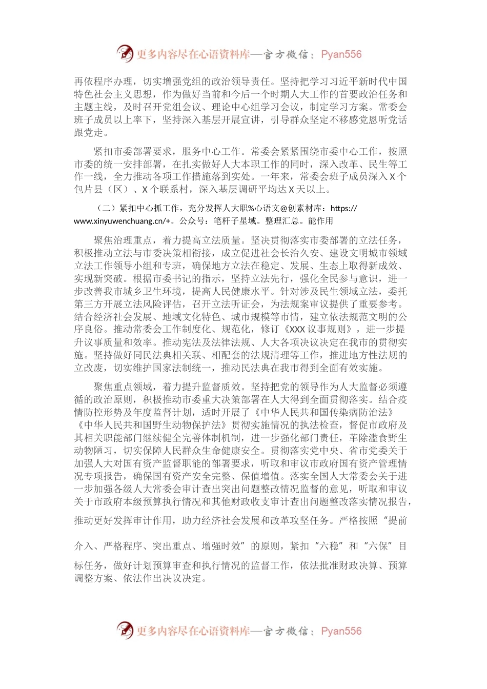 2021年市人大常委会党组工作报告.docx_第2页