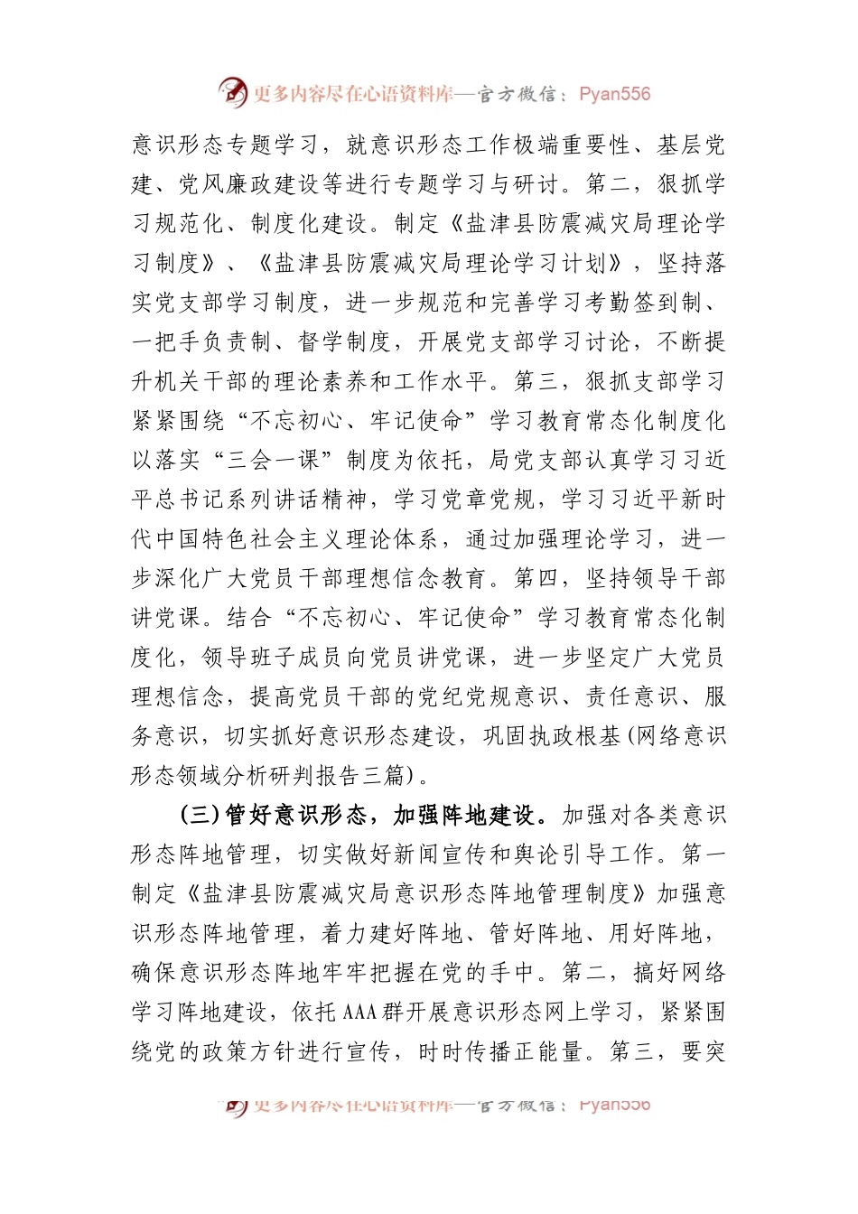 (3篇)网络意识形态领域分析研判报告.docx_第2页