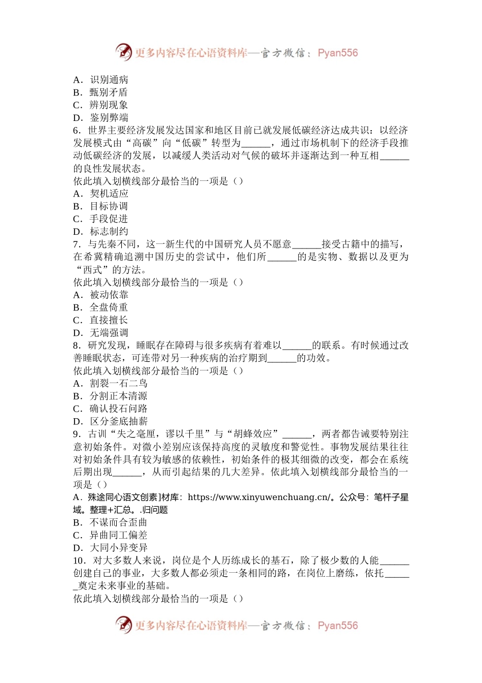 2010年宁夏国家公务员行测考试真题及答案.docx_第2页