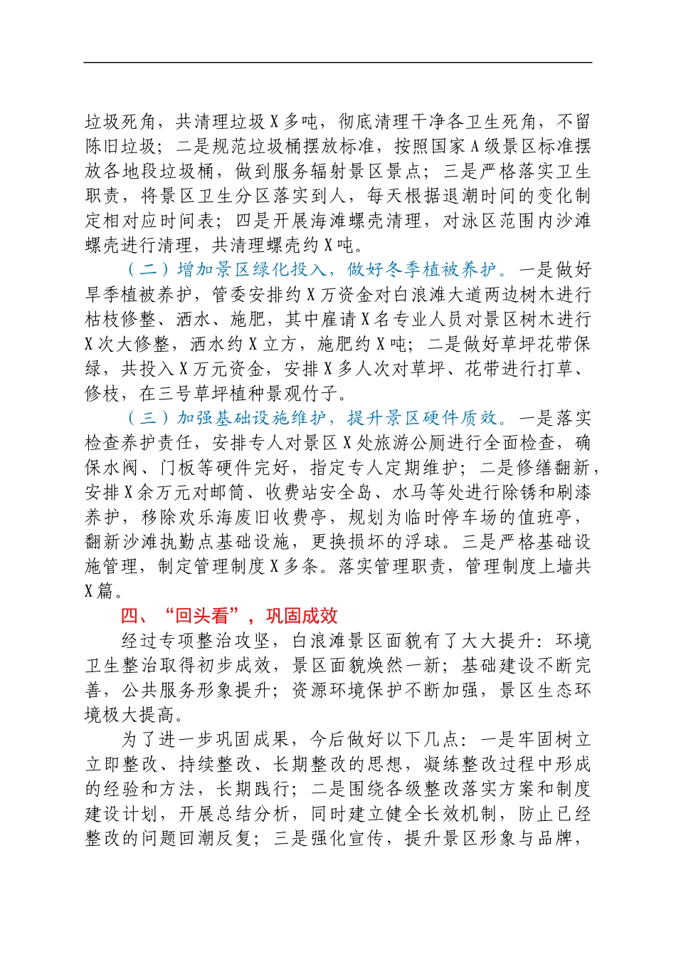 2021年创卫工作总结汇编10篇.docx_第2页