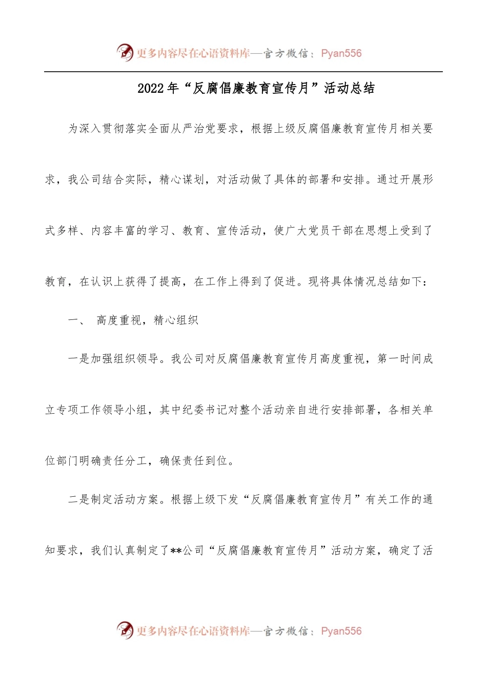 2022年“反腐倡廉教育宣传月”活动总结.docx_第1页