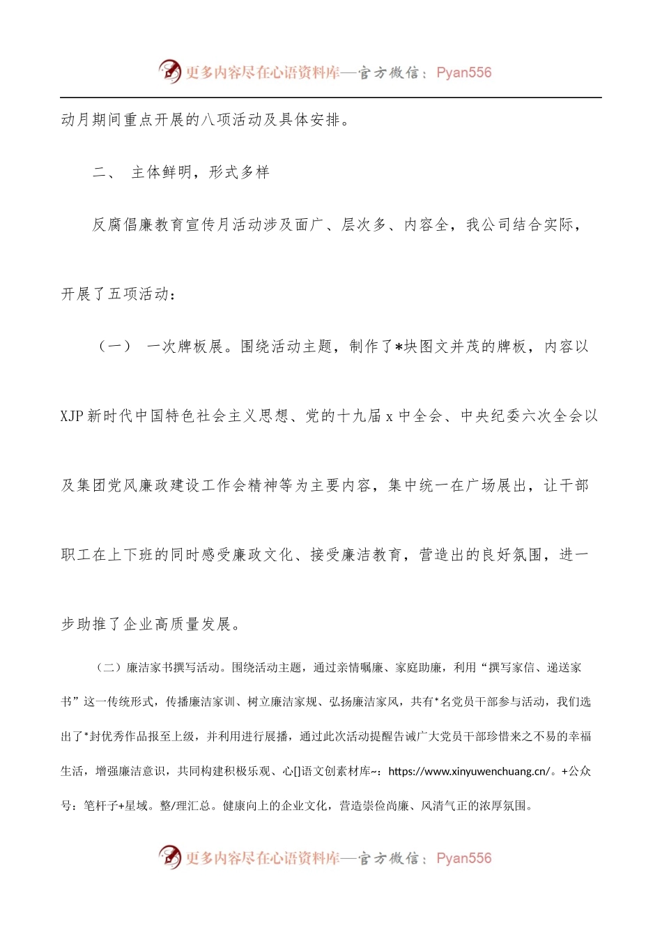 2022年“反腐倡廉教育宣传月”活动总结.docx_第2页