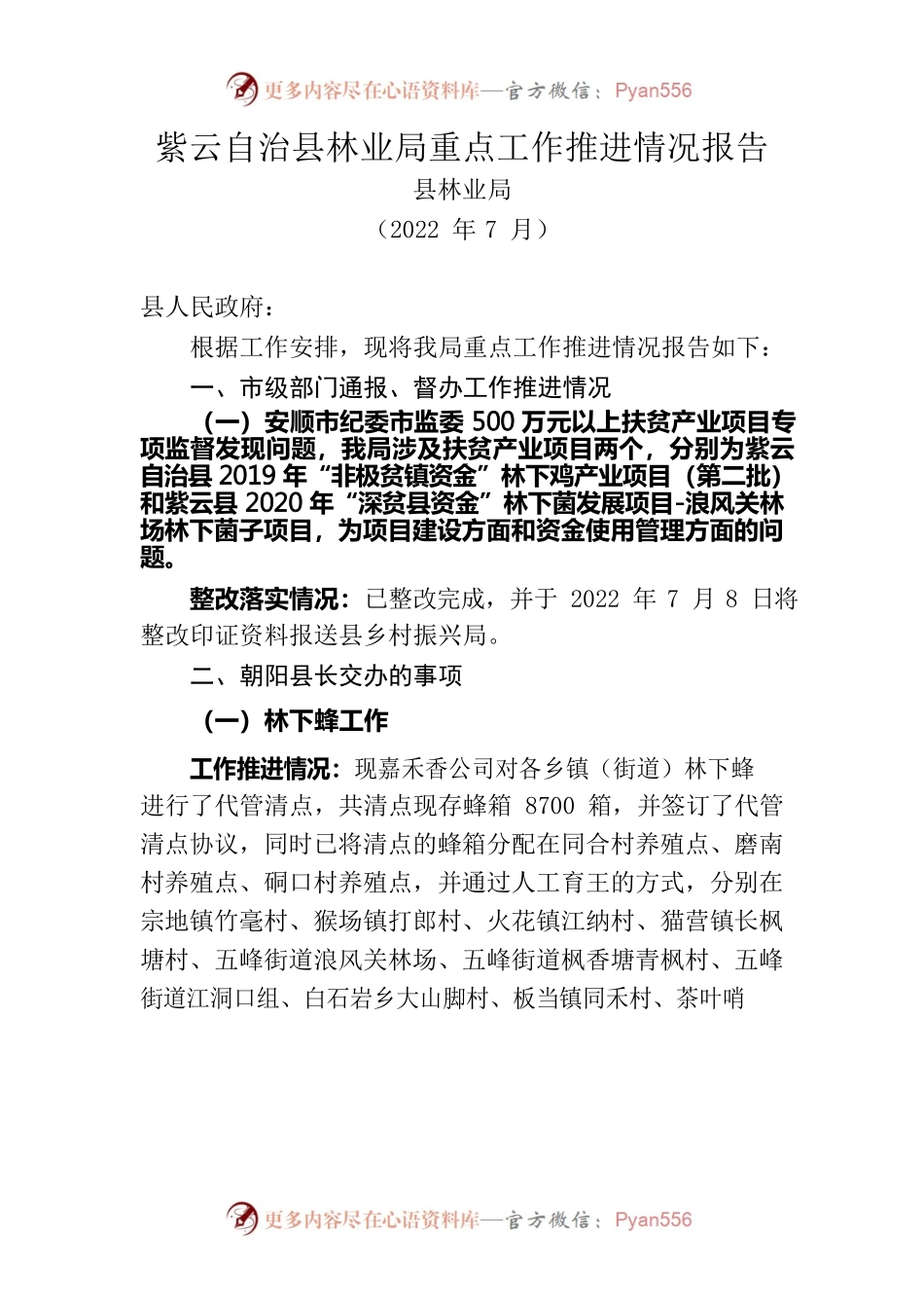 2022年林业局重点工作推进情况报告.docx_第1页
