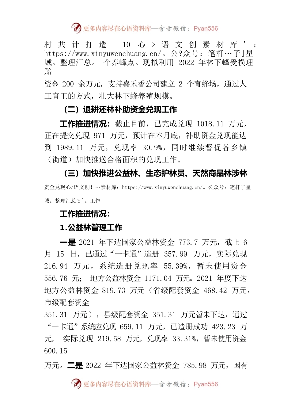 2022年林业局重点工作推进情况报告.docx_第2页