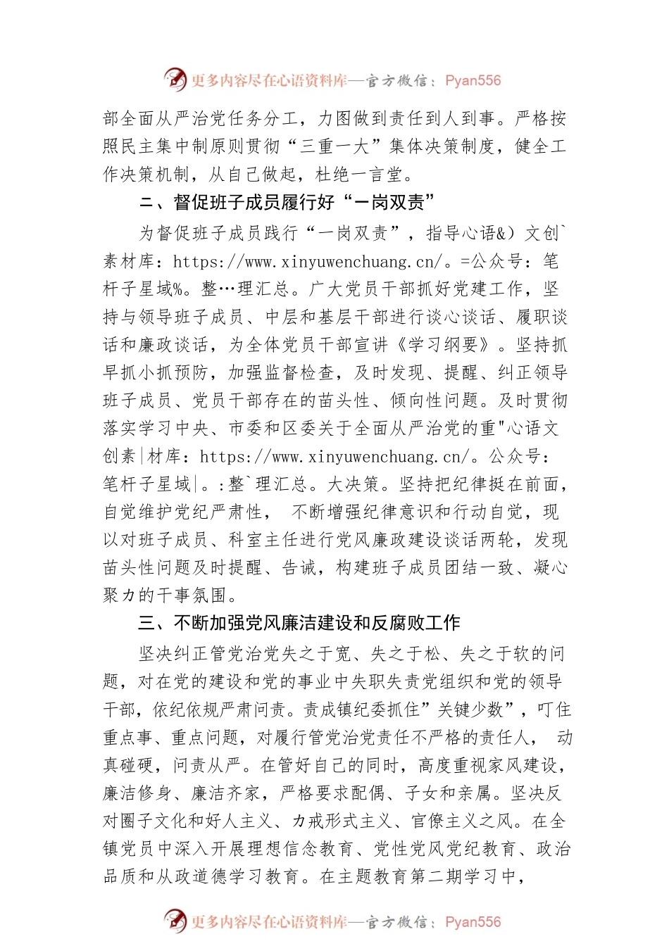 2022年上半年落实全面从严治党主体责任情况报告（一）.docx_第2页