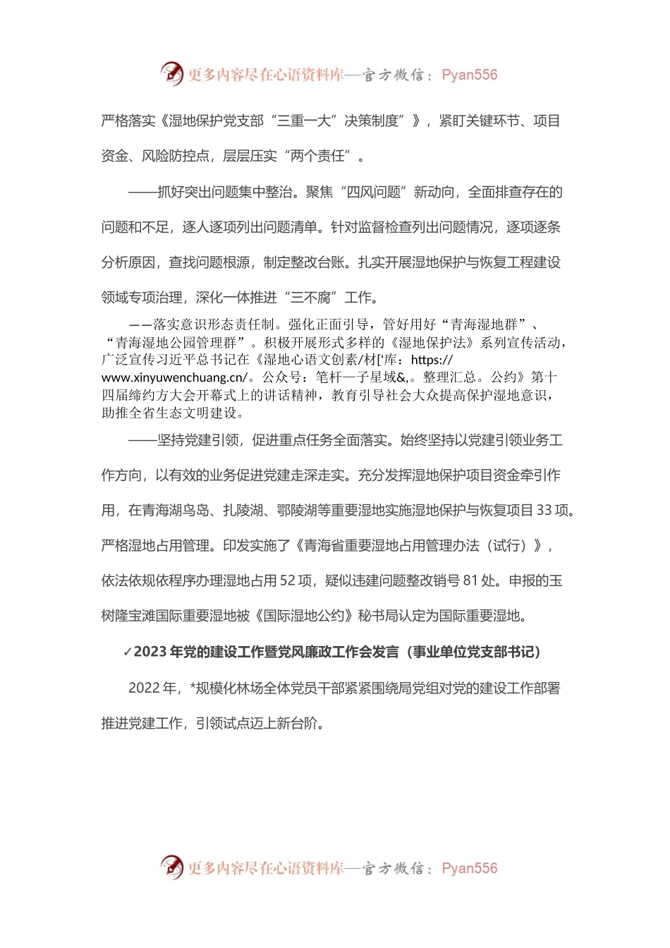 2023年党的建设工作暨党风廉政工作会发言汇编.docx_第2页