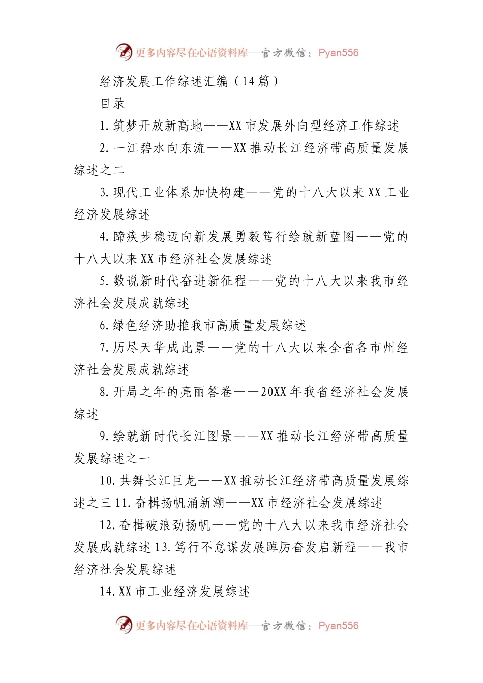 (14篇)经济发展工作综述汇编.docx_第1页