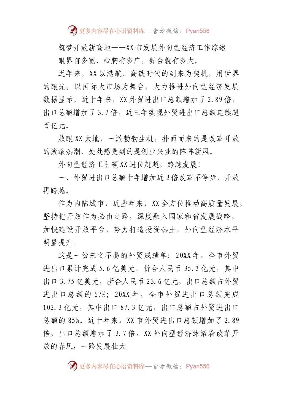 (14篇)经济发展工作综述汇编.docx_第2页
