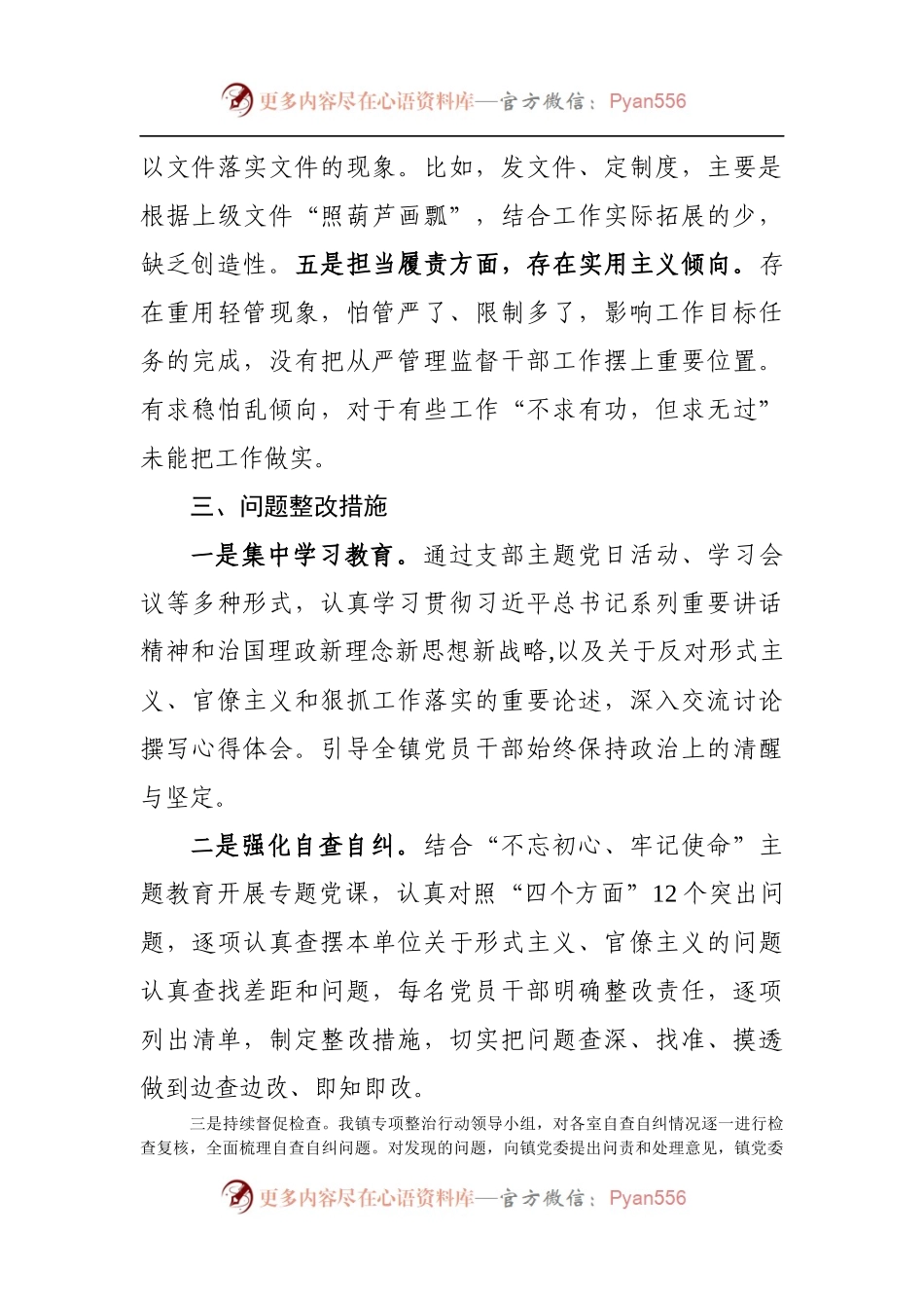 20190116集中整治形式主义官僚主义的工作总结(2).docx_第2页