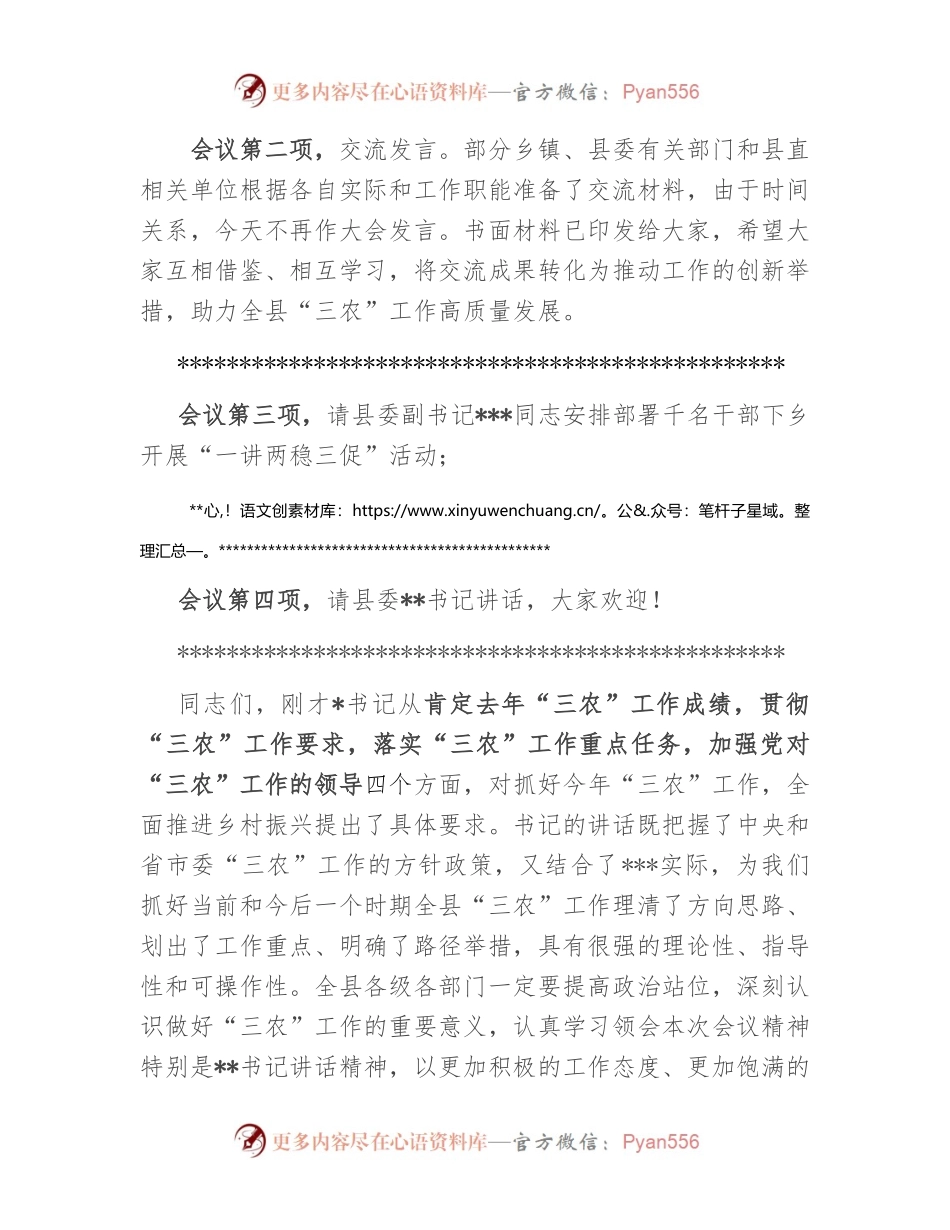 2023年县委农村工作会议主持词.docx_第2页