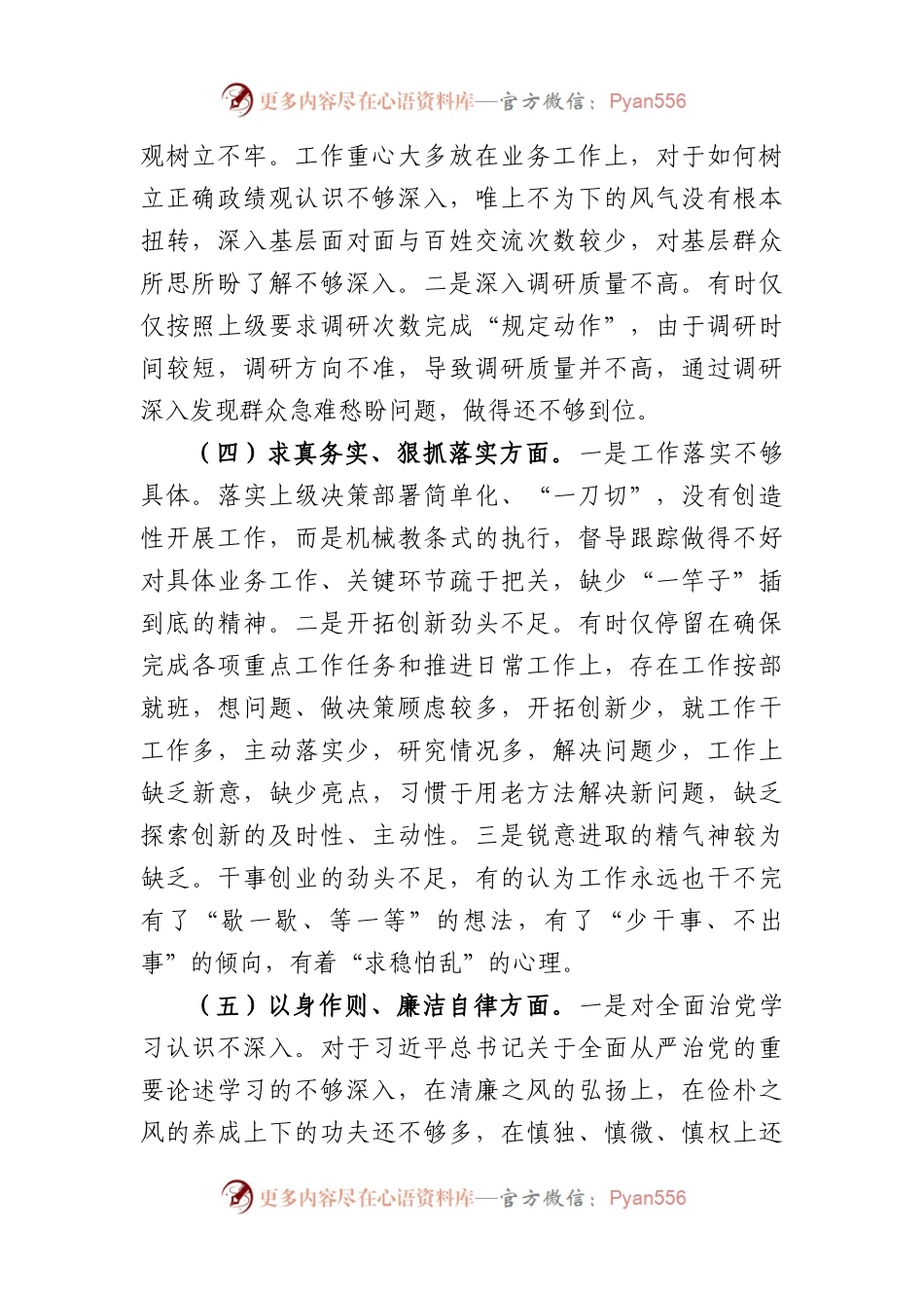 2023年主题教育民主生活会个人对照检查材料（践行宗旨等6个方面） (5).docx_第2页