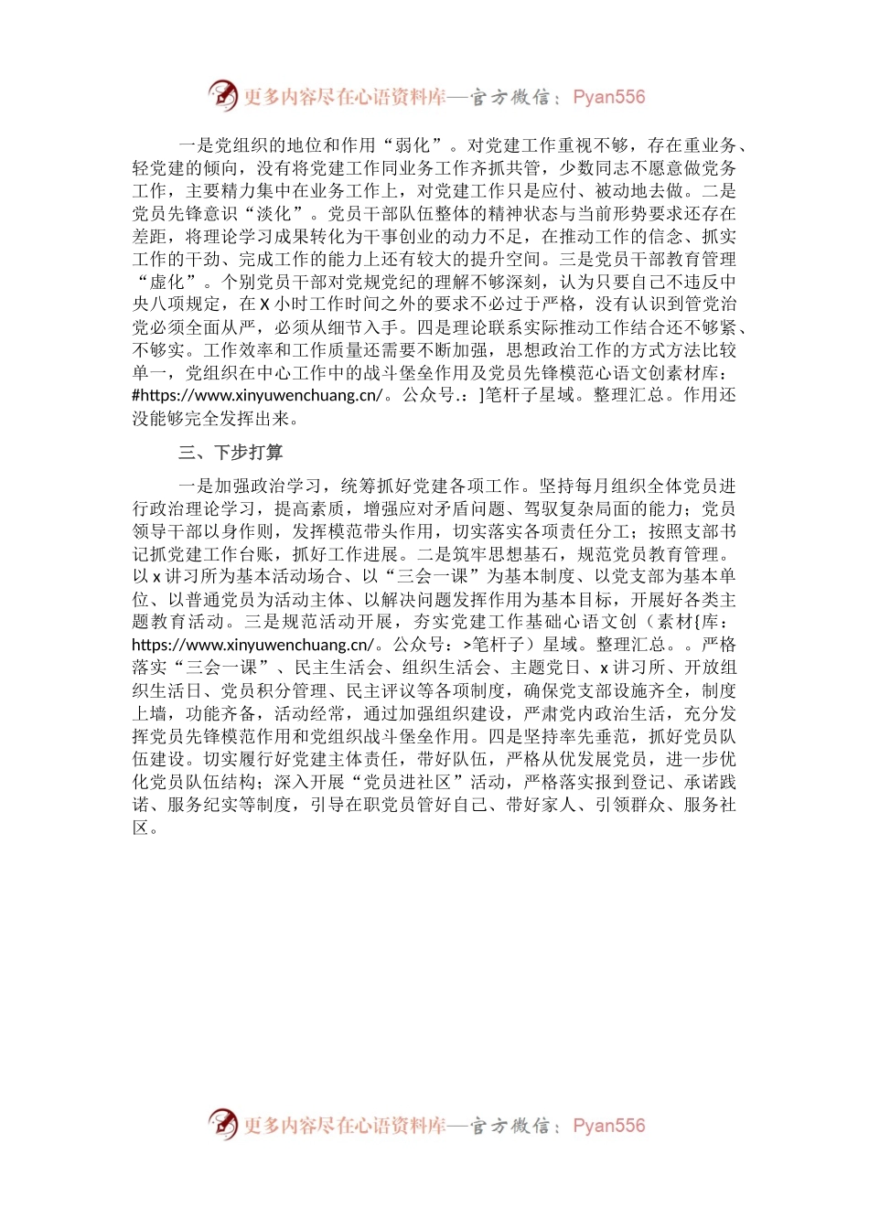 2021年区政府办党建亮点工作汇报材料.docx_第2页