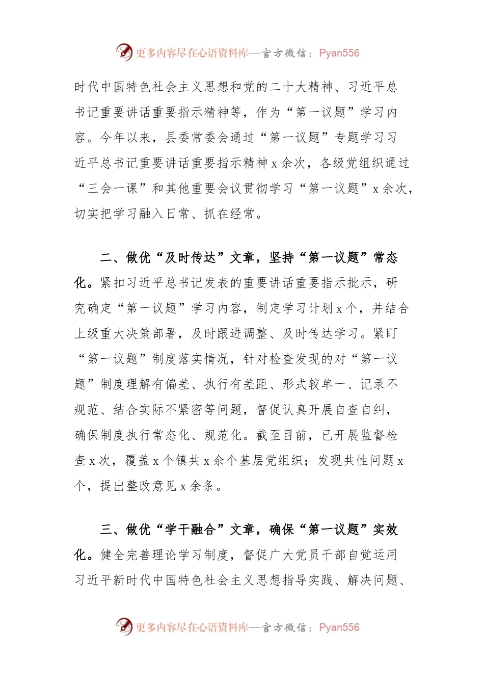 (4篇)落实“第一议题”制度工作经验材料汇编.docx_第2页