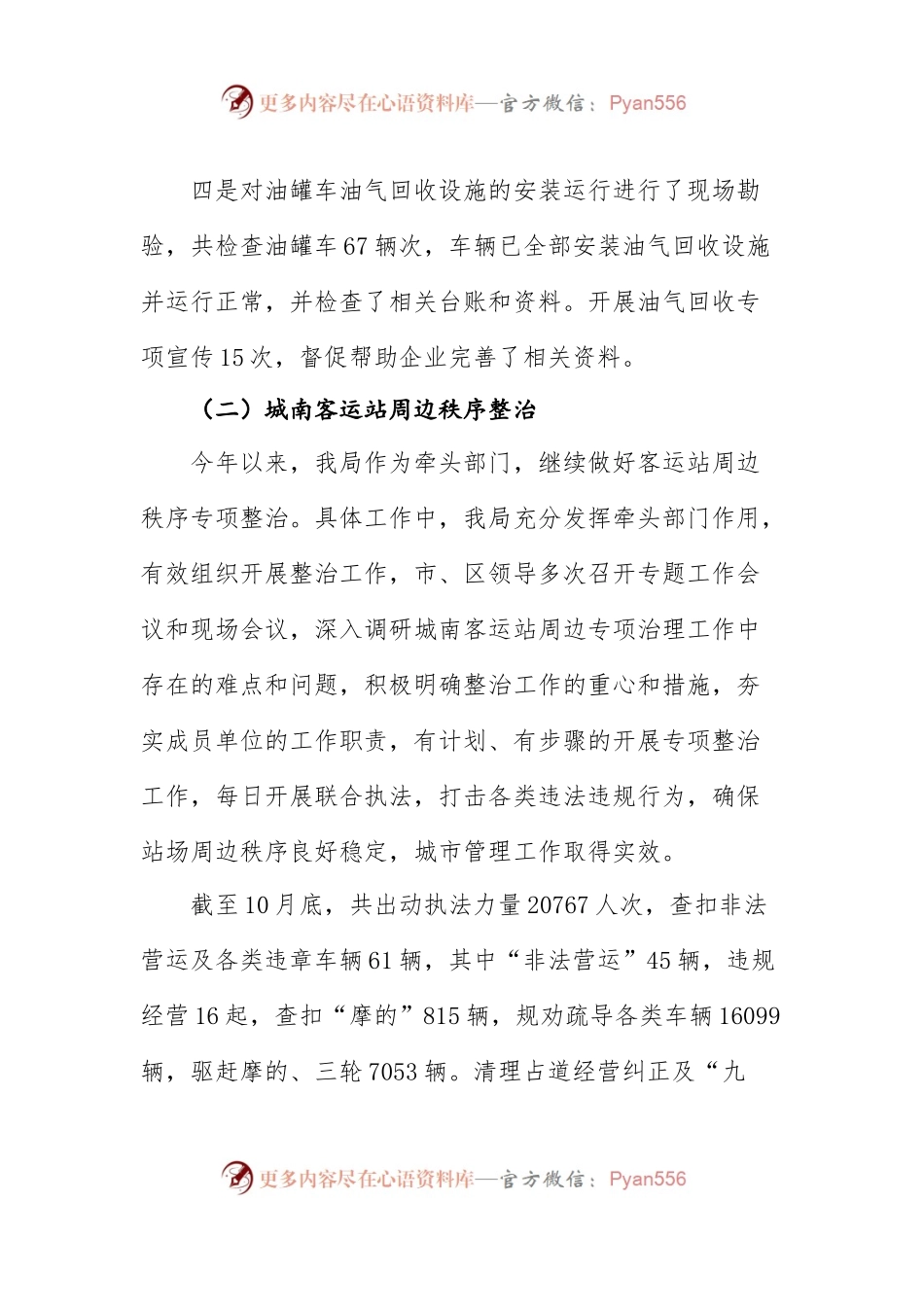 1交通运输局2017年工作总结及2018年工作思路和打算.docx_第2页