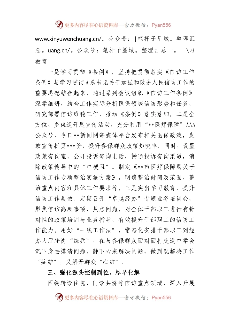 2023年上半年市医疗保障局信访维稳工作总结.docx_第2页