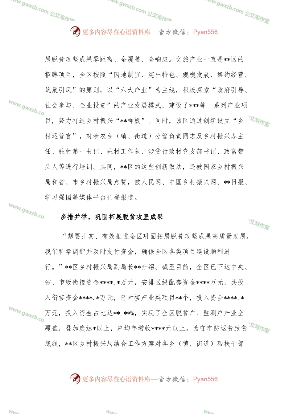 2022年上半年工作综述（乡村振兴局）.docx_第2页