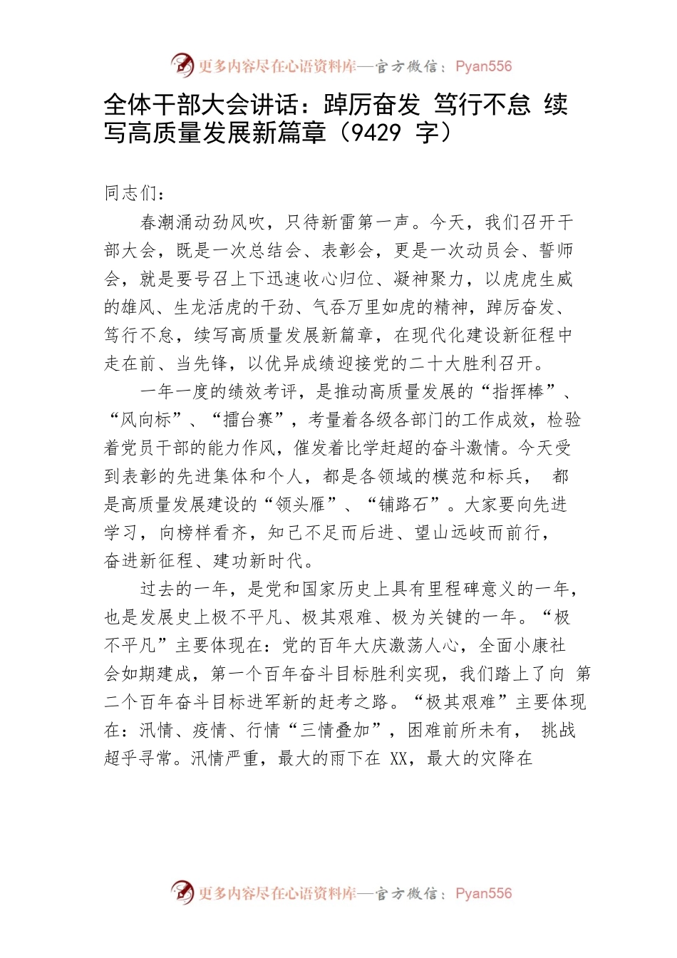 2021年年终总结大会讲话.docx_第1页