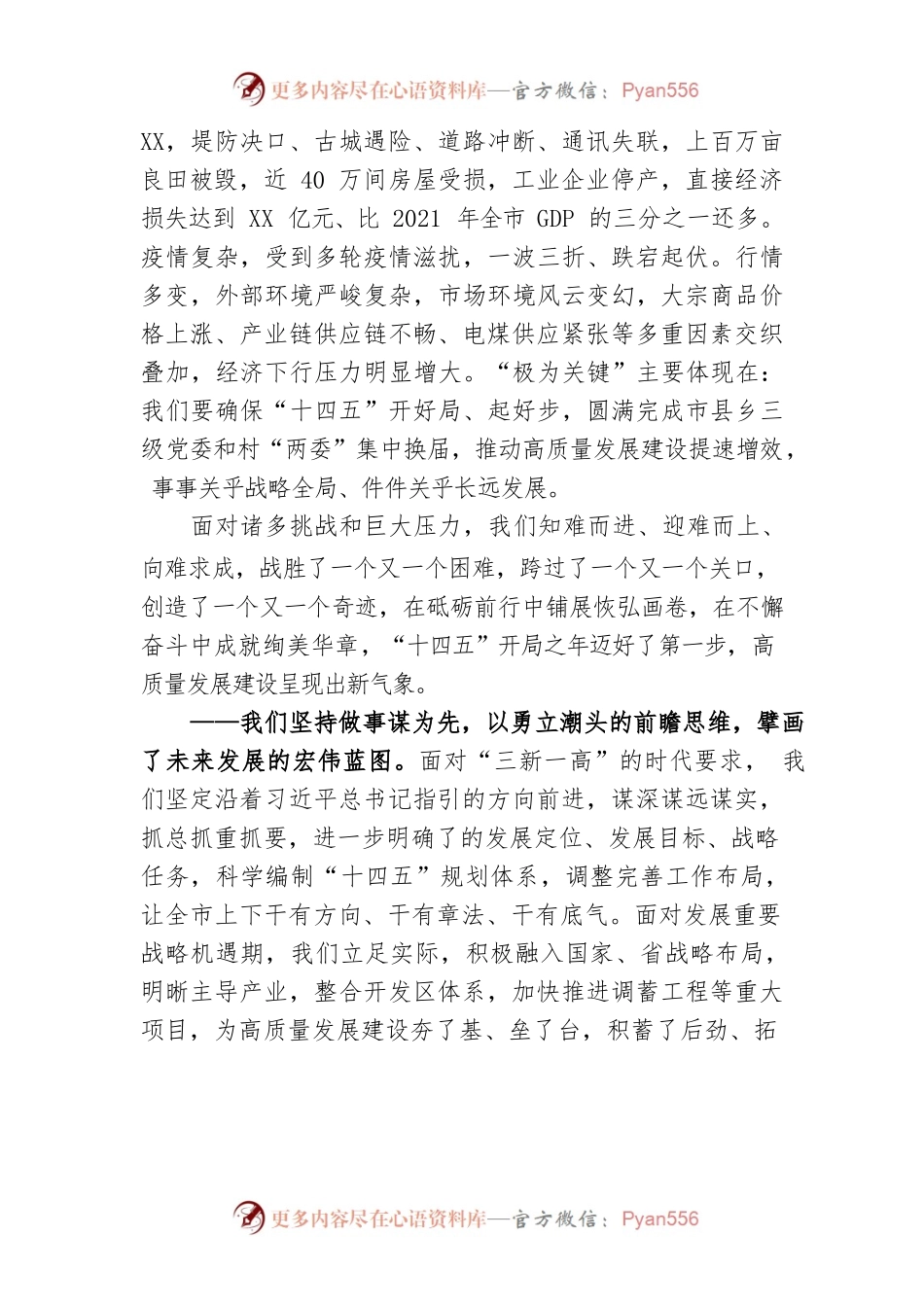 2021年年终总结大会讲话.docx_第2页