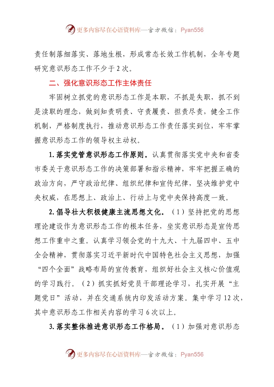 2021年度XX局意识形态工作计划.docx_第2页
